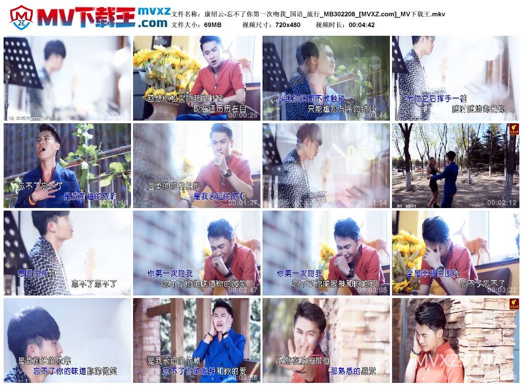 康绍云-忘不了你第一次吻我_国语_流行_MB302208